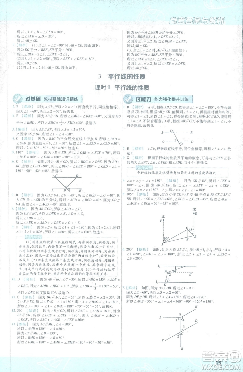 天星教育2019新初中一遍過七年級下冊數(shù)學(xué)9787565129841北師大版BS版答案