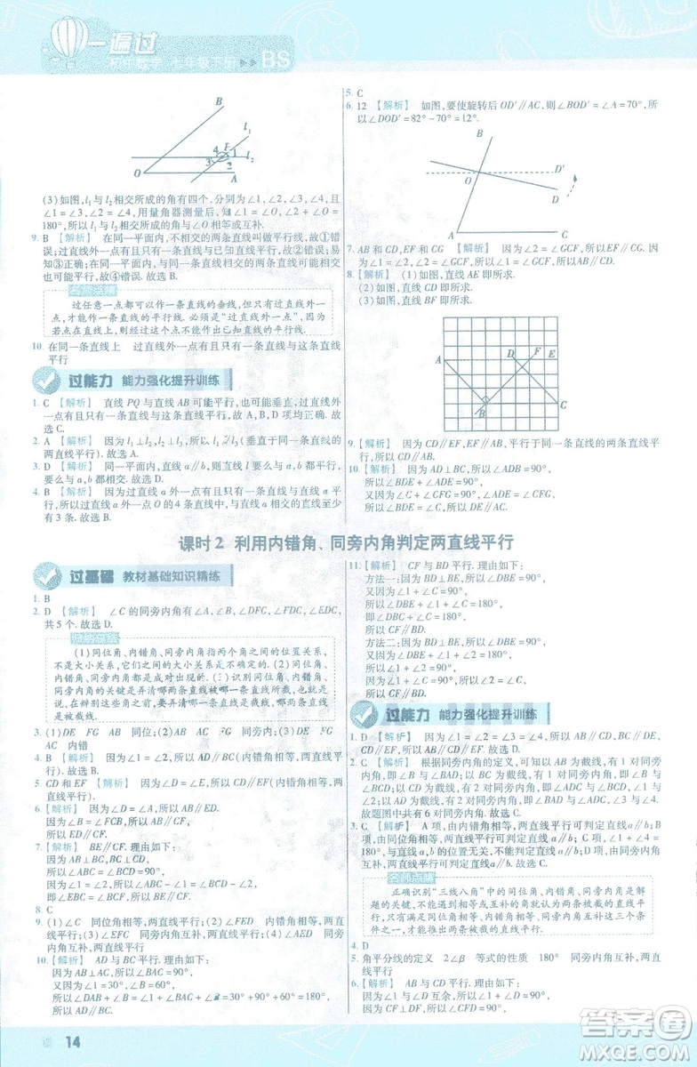 天星教育2019新初中一遍過七年級下冊數(shù)學(xué)9787565129841北師大版BS版答案