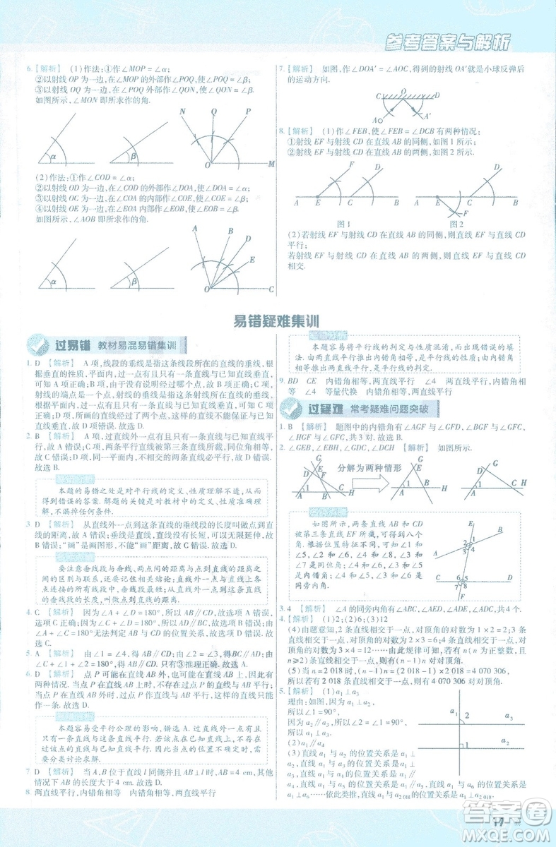 天星教育2019新初中一遍過七年級下冊數(shù)學(xué)9787565129841北師大版BS版答案