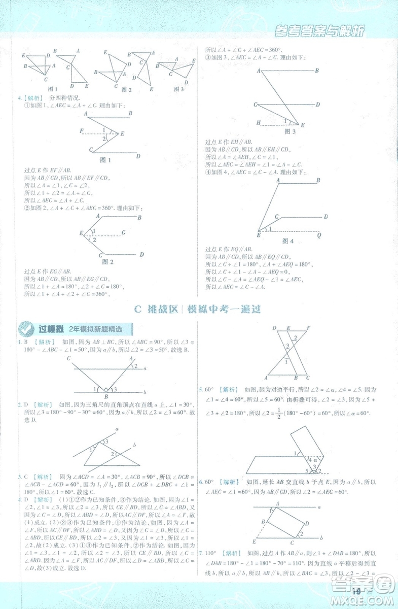 天星教育2019新初中一遍過七年級下冊數(shù)學(xué)9787565129841北師大版BS版答案