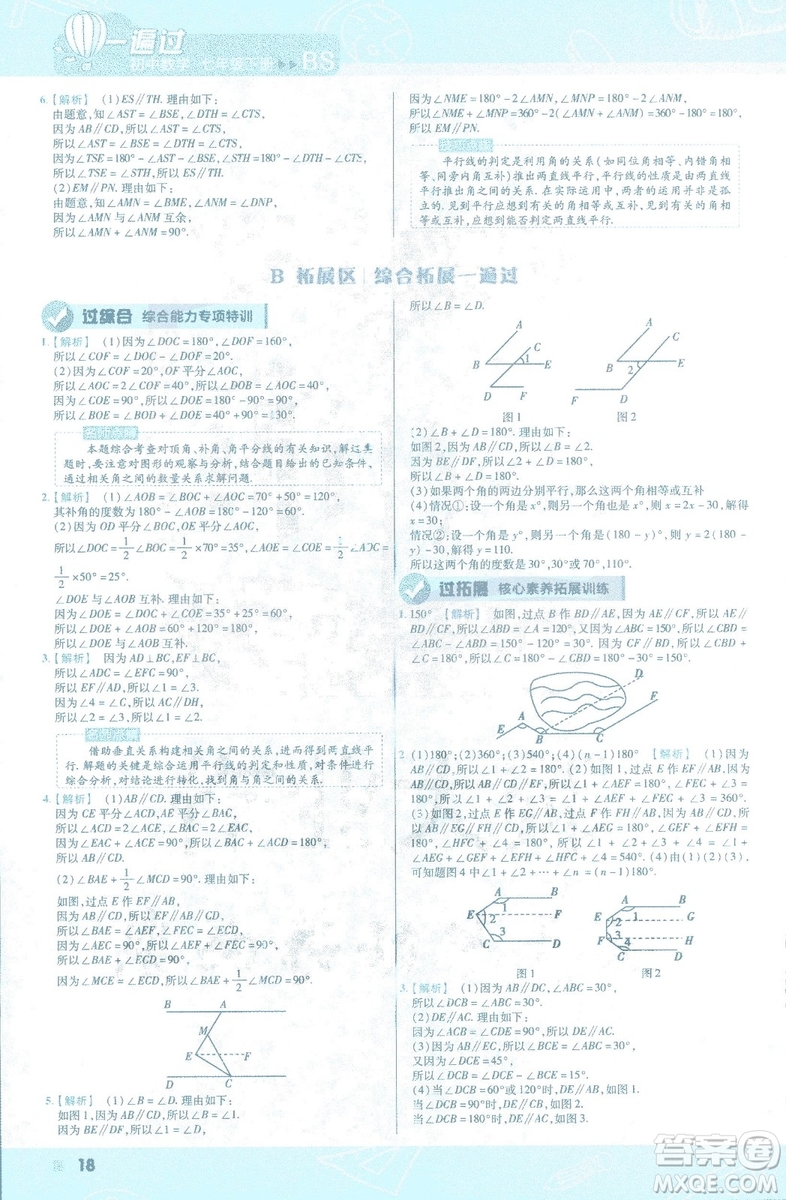 天星教育2019新初中一遍過七年級下冊數(shù)學(xué)9787565129841北師大版BS版答案