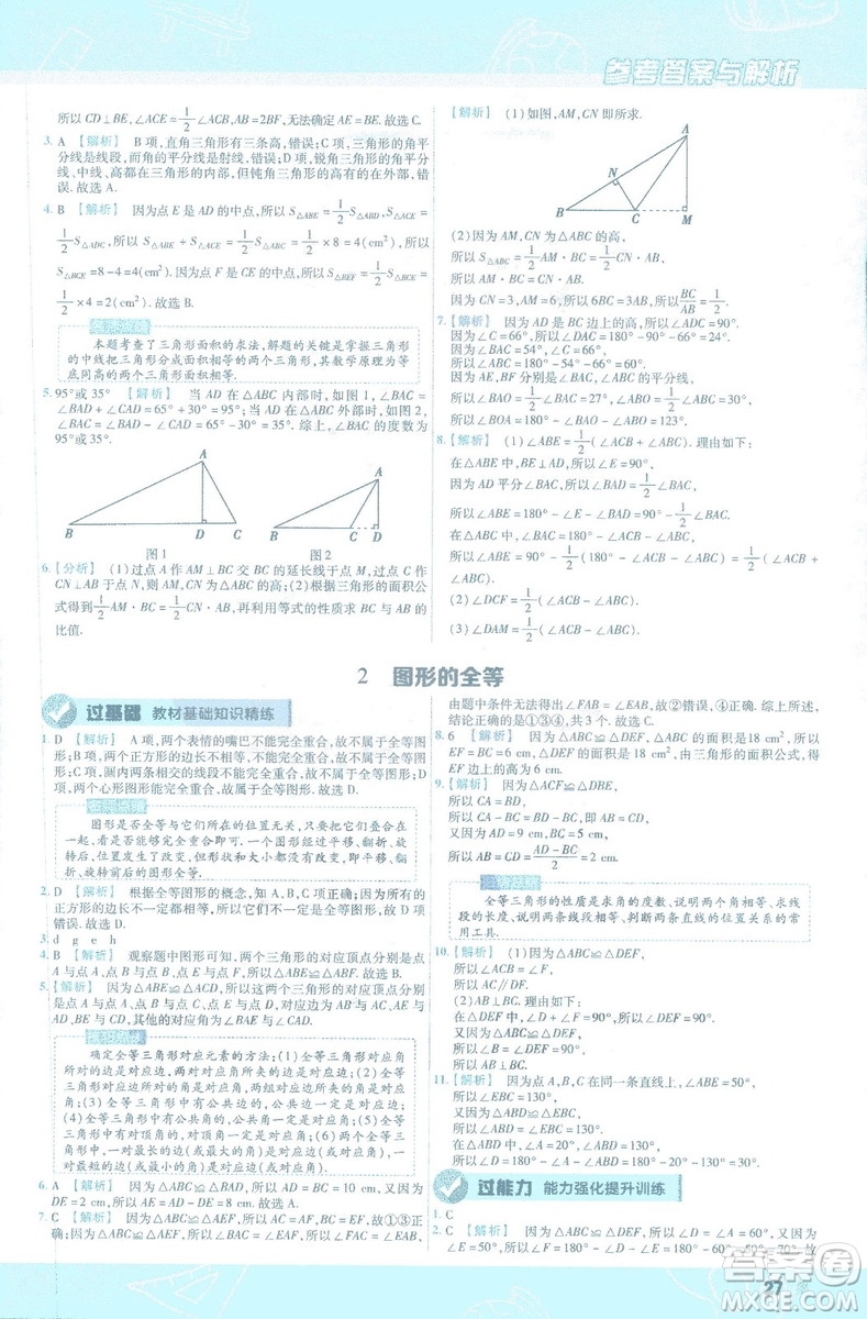 天星教育2019新初中一遍過七年級下冊數(shù)學(xué)9787565129841北師大版BS版答案