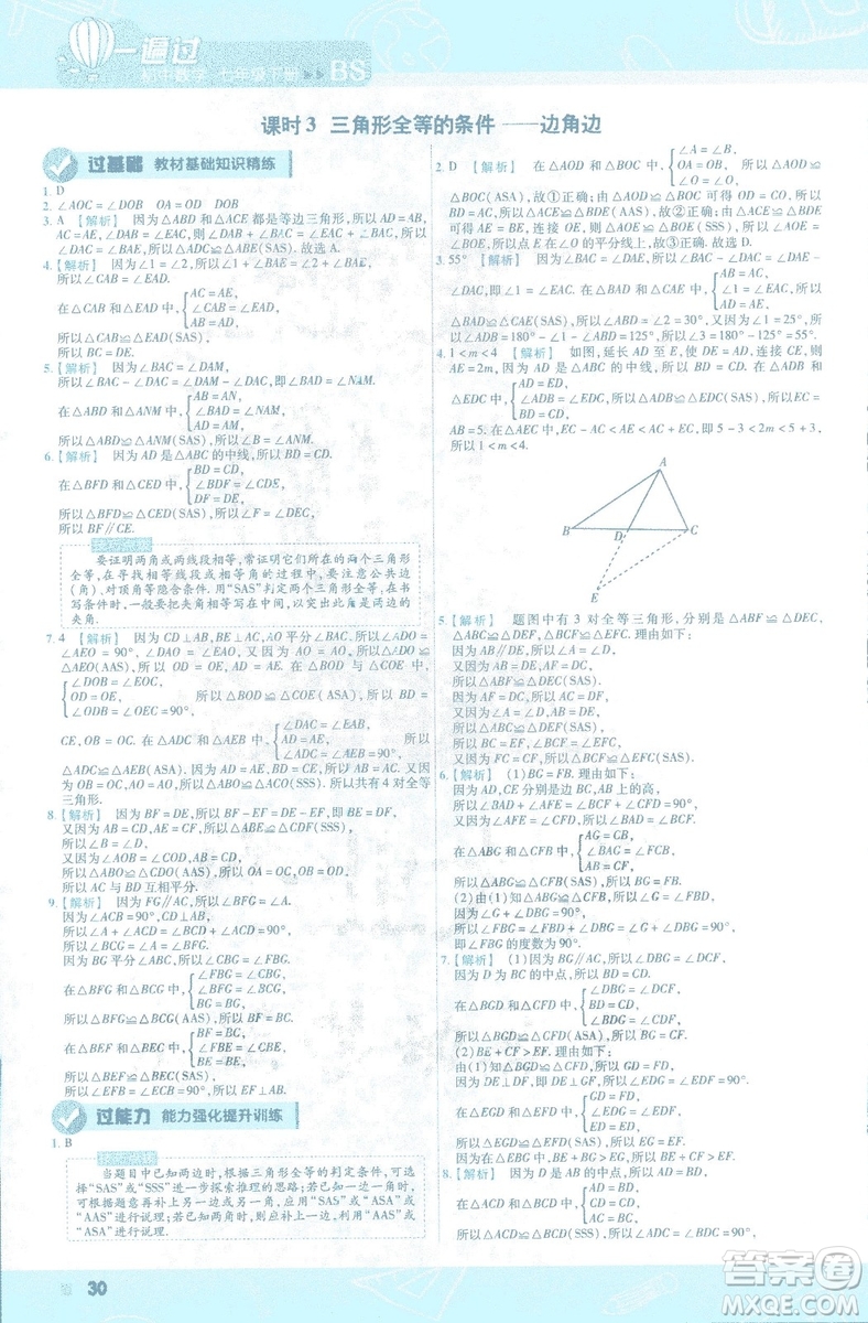 天星教育2019新初中一遍過七年級下冊數(shù)學(xué)9787565129841北師大版BS版答案