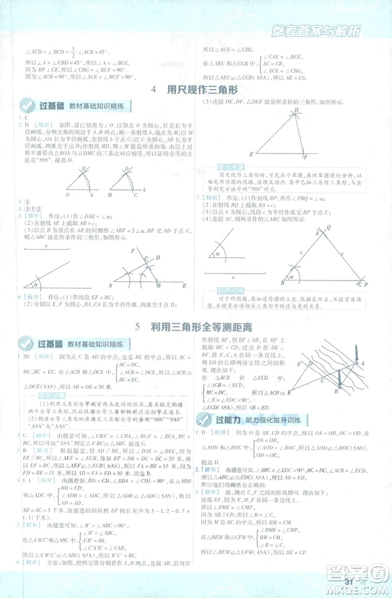 天星教育2019新初中一遍過七年級下冊數(shù)學(xué)9787565129841北師大版BS版答案