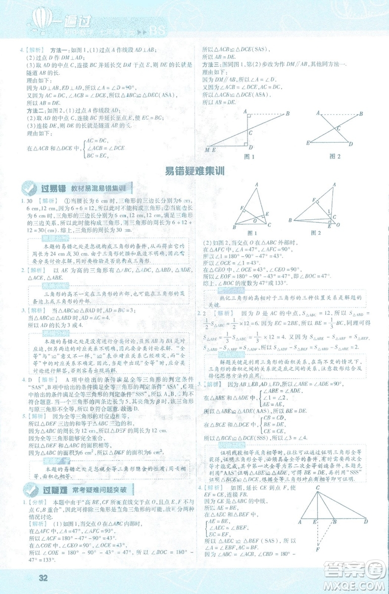 天星教育2019新初中一遍過七年級下冊數(shù)學(xué)9787565129841北師大版BS版答案