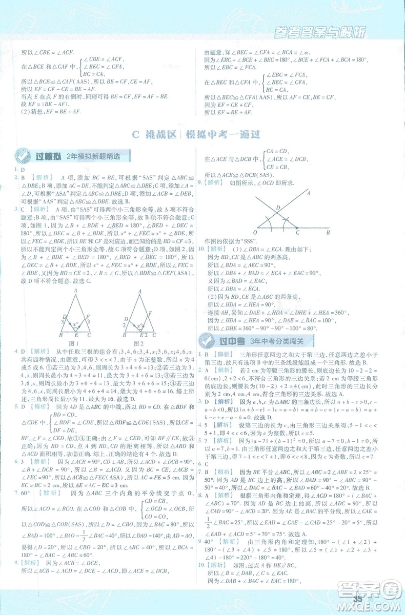 天星教育2019新初中一遍過七年級下冊數(shù)學(xué)9787565129841北師大版BS版答案