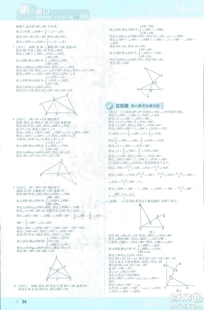 天星教育2019新初中一遍過七年級下冊數(shù)學(xué)9787565129841北師大版BS版答案