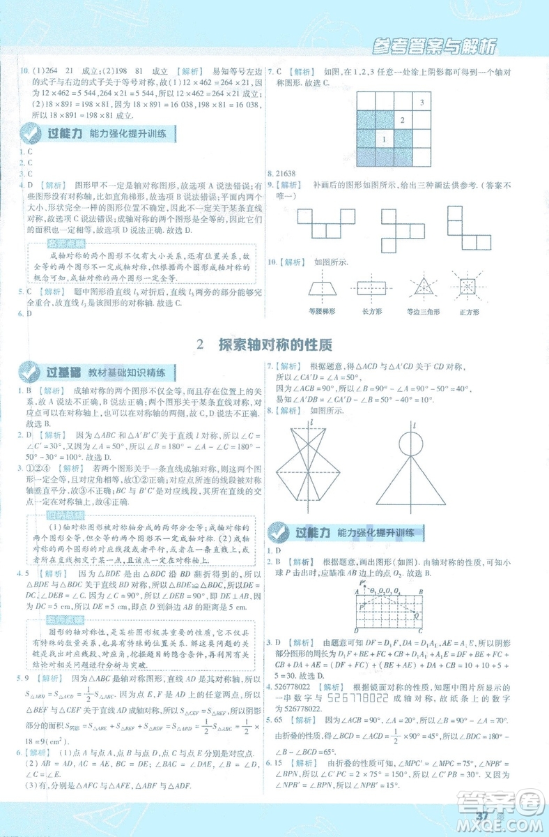 天星教育2019新初中一遍過七年級下冊數(shù)學(xué)9787565129841北師大版BS版答案