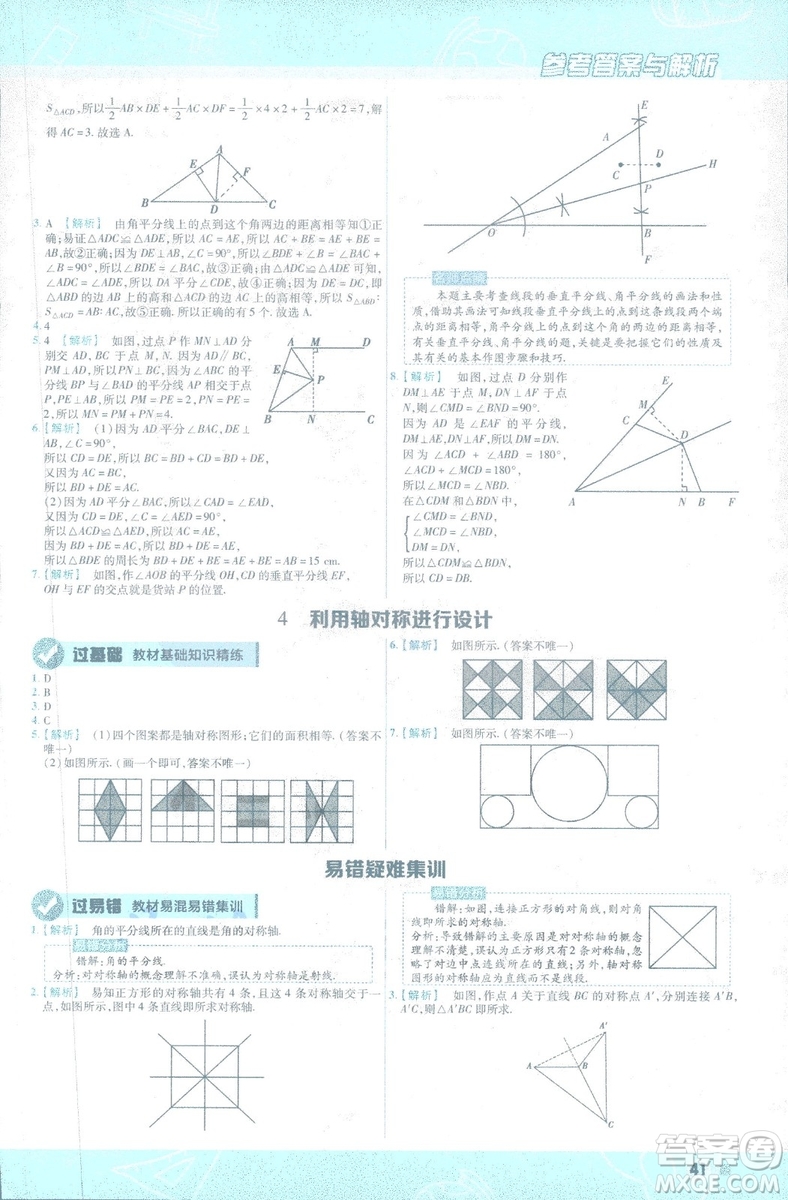 天星教育2019新初中一遍過七年級下冊數(shù)學(xué)9787565129841北師大版BS版答案