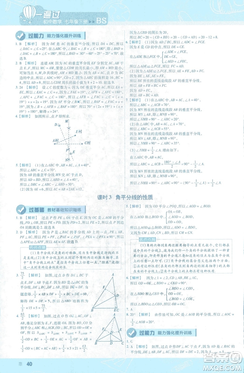 天星教育2019新初中一遍過七年級下冊數(shù)學(xué)9787565129841北師大版BS版答案