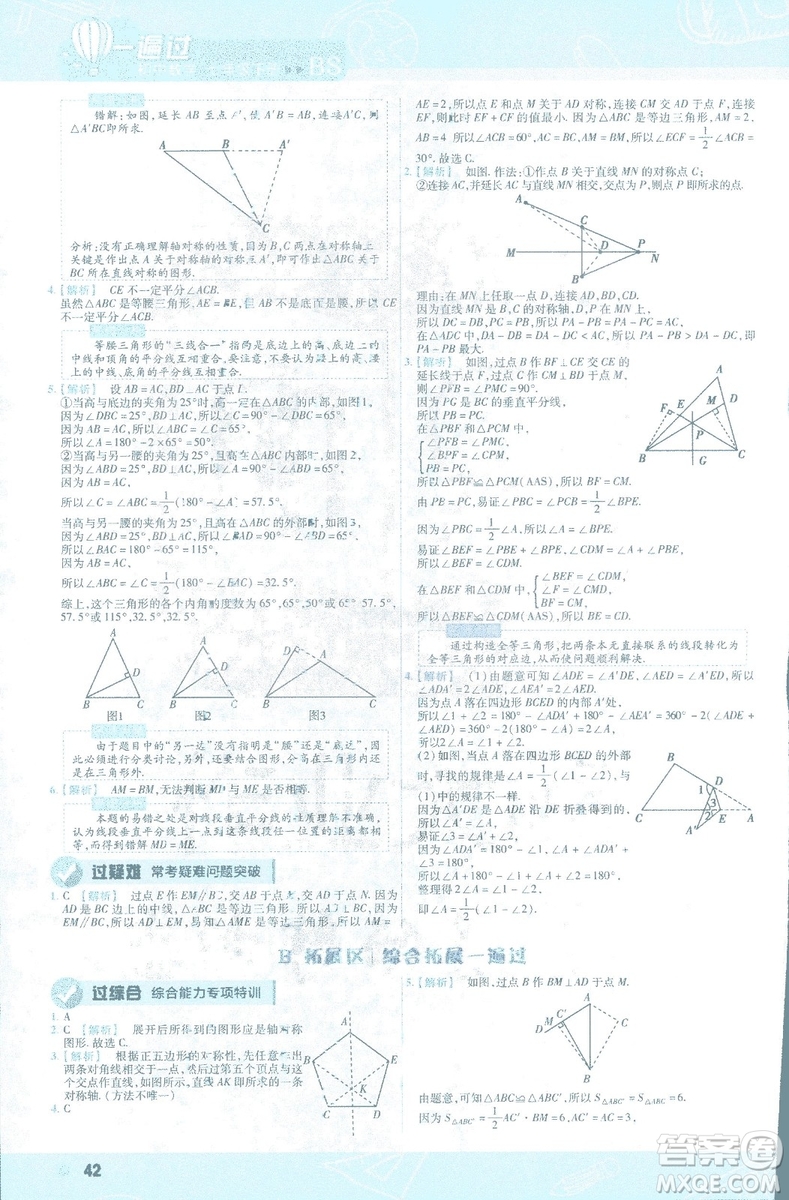 天星教育2019新初中一遍過七年級下冊數(shù)學(xué)9787565129841北師大版BS版答案