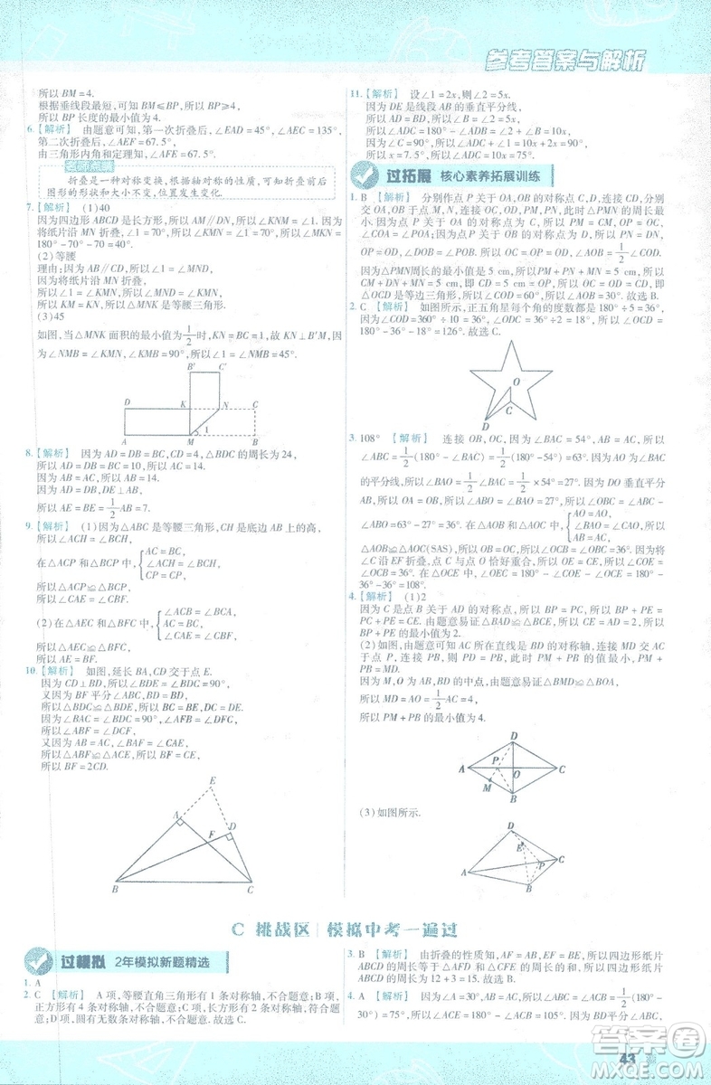 天星教育2019新初中一遍過七年級下冊數(shù)學(xué)9787565129841北師大版BS版答案