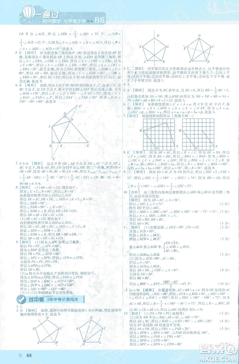 天星教育2019新初中一遍過七年級下冊數(shù)學(xué)9787565129841北師大版BS版答案