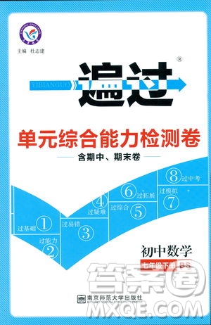 天星教育2019新初中一遍過七年級下冊數(shù)學(xué)9787565129841北師大版BS版答案