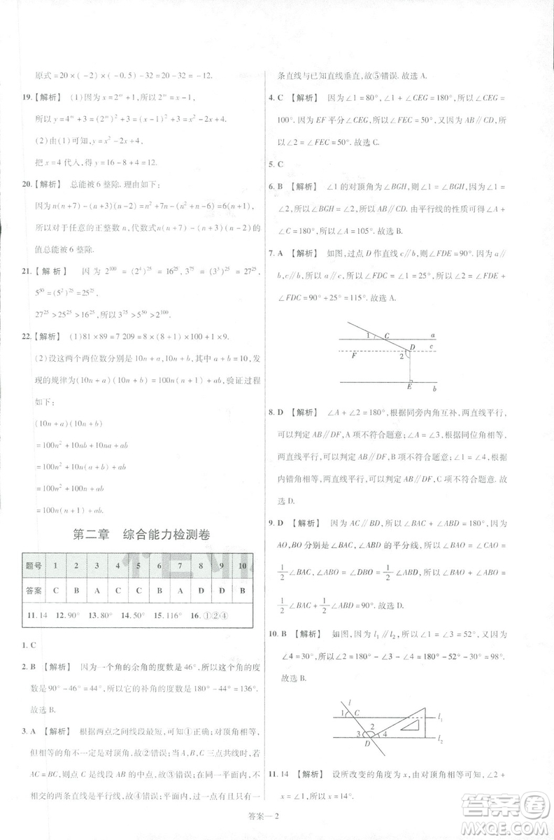 天星教育2019新初中一遍過七年級下冊數(shù)學(xué)9787565129841北師大版BS版答案