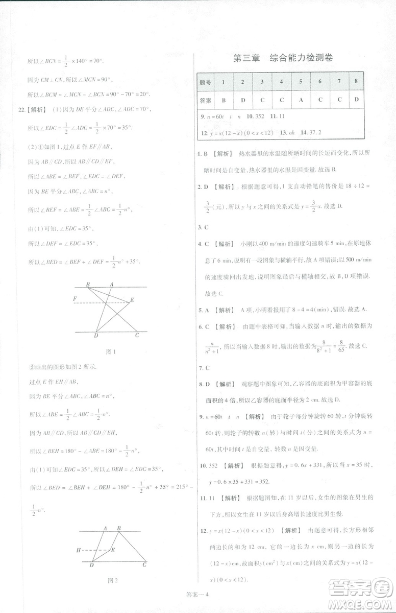 天星教育2019新初中一遍過七年級下冊數(shù)學(xué)9787565129841北師大版BS版答案