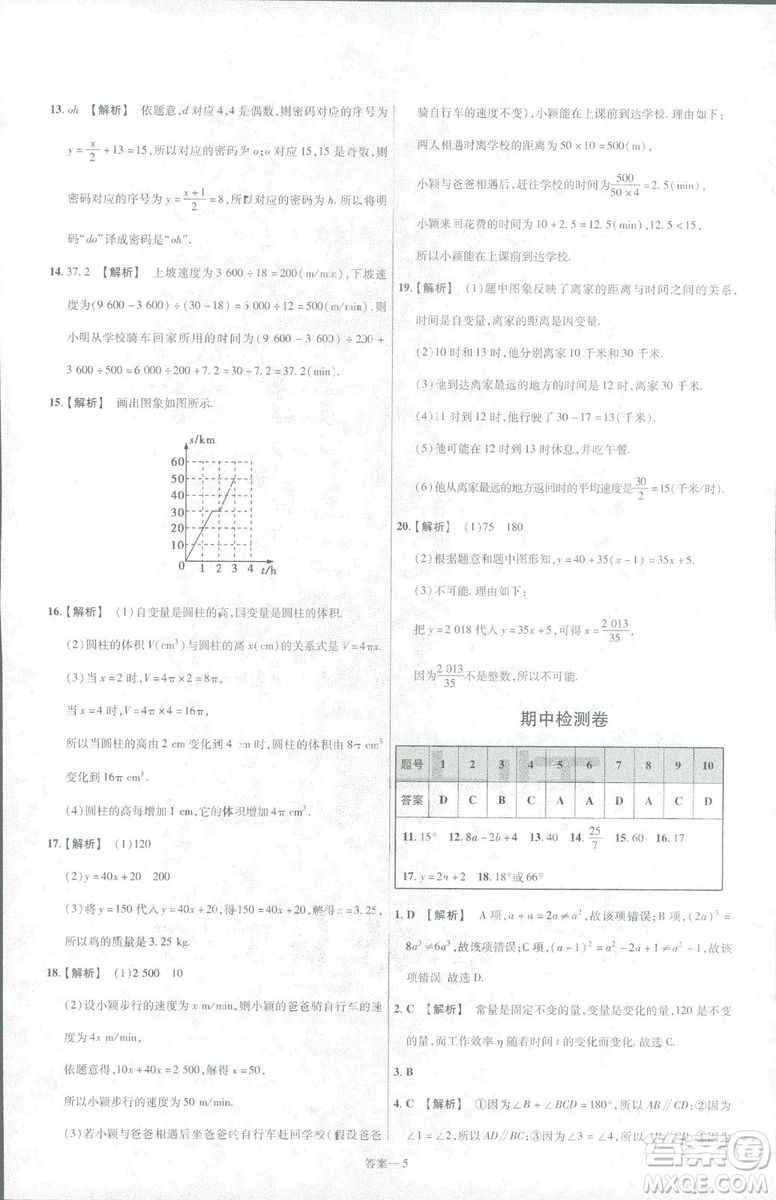 天星教育2019新初中一遍過七年級下冊數(shù)學(xué)9787565129841北師大版BS版答案