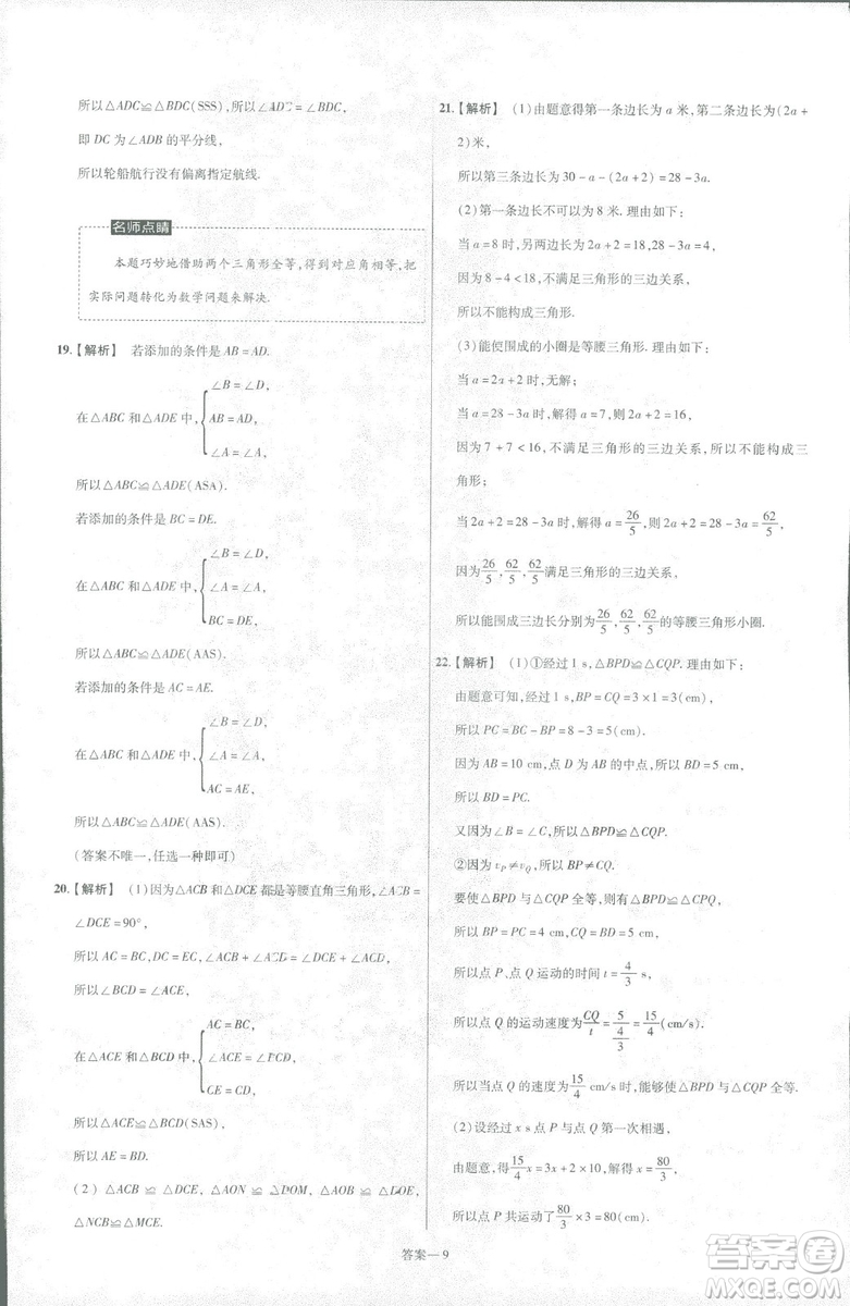 天星教育2019新初中一遍過七年級下冊數(shù)學(xué)9787565129841北師大版BS版答案