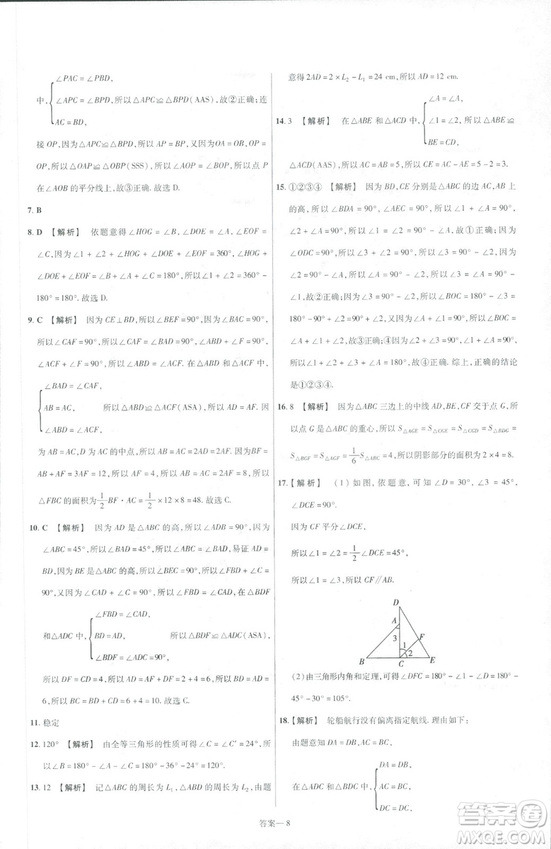 天星教育2019新初中一遍過七年級下冊數(shù)學(xué)9787565129841北師大版BS版答案