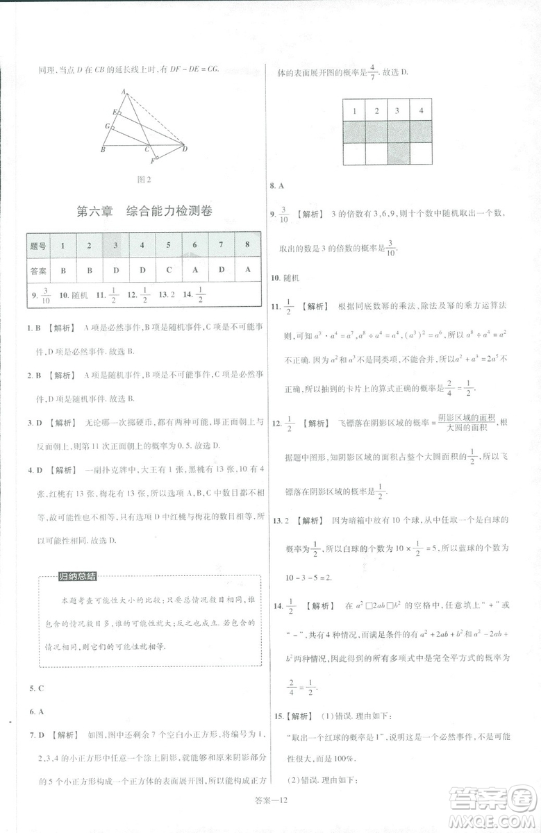 天星教育2019新初中一遍過七年級下冊數(shù)學(xué)9787565129841北師大版BS版答案