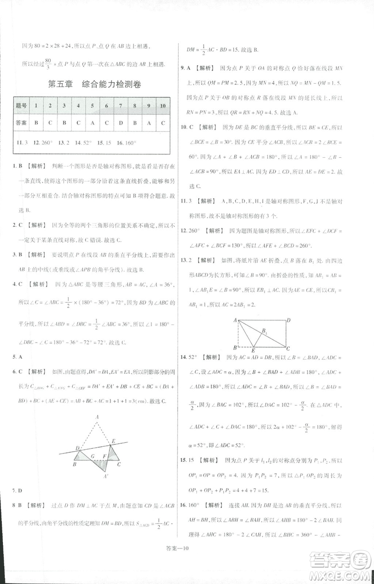 天星教育2019新初中一遍過七年級下冊數(shù)學(xué)9787565129841北師大版BS版答案