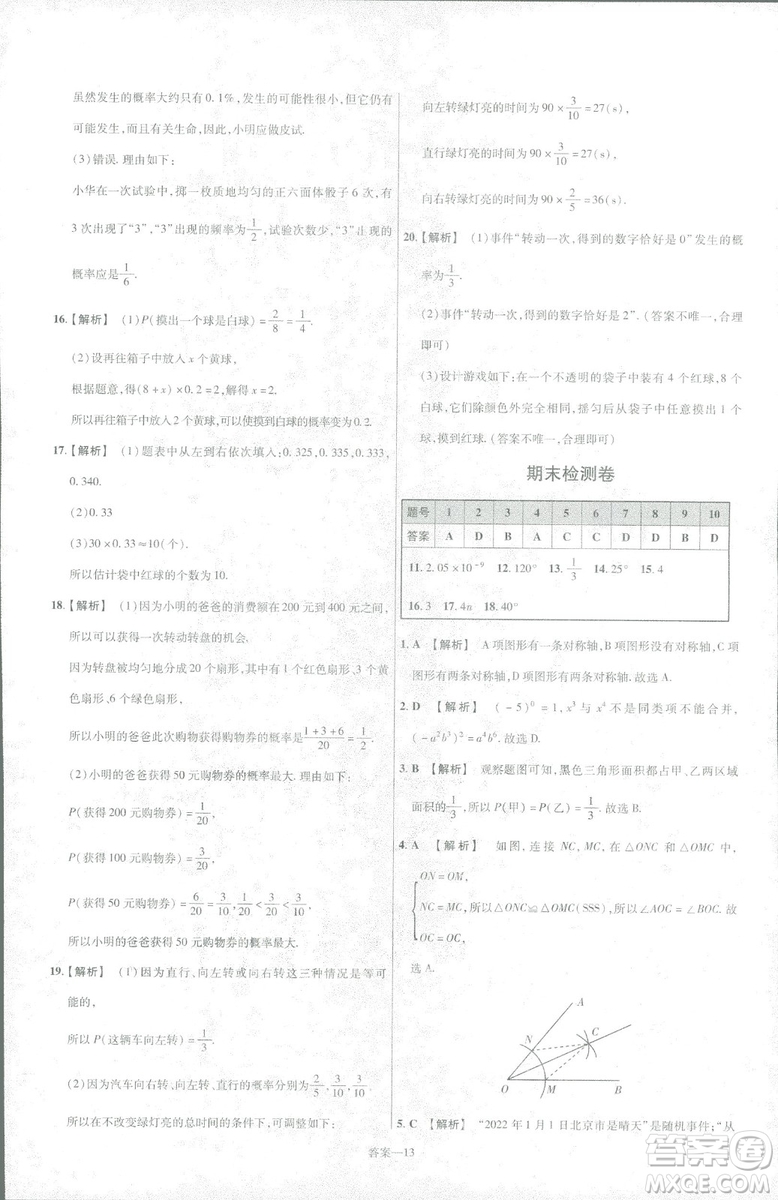 天星教育2019新初中一遍過七年級下冊數(shù)學(xué)9787565129841北師大版BS版答案