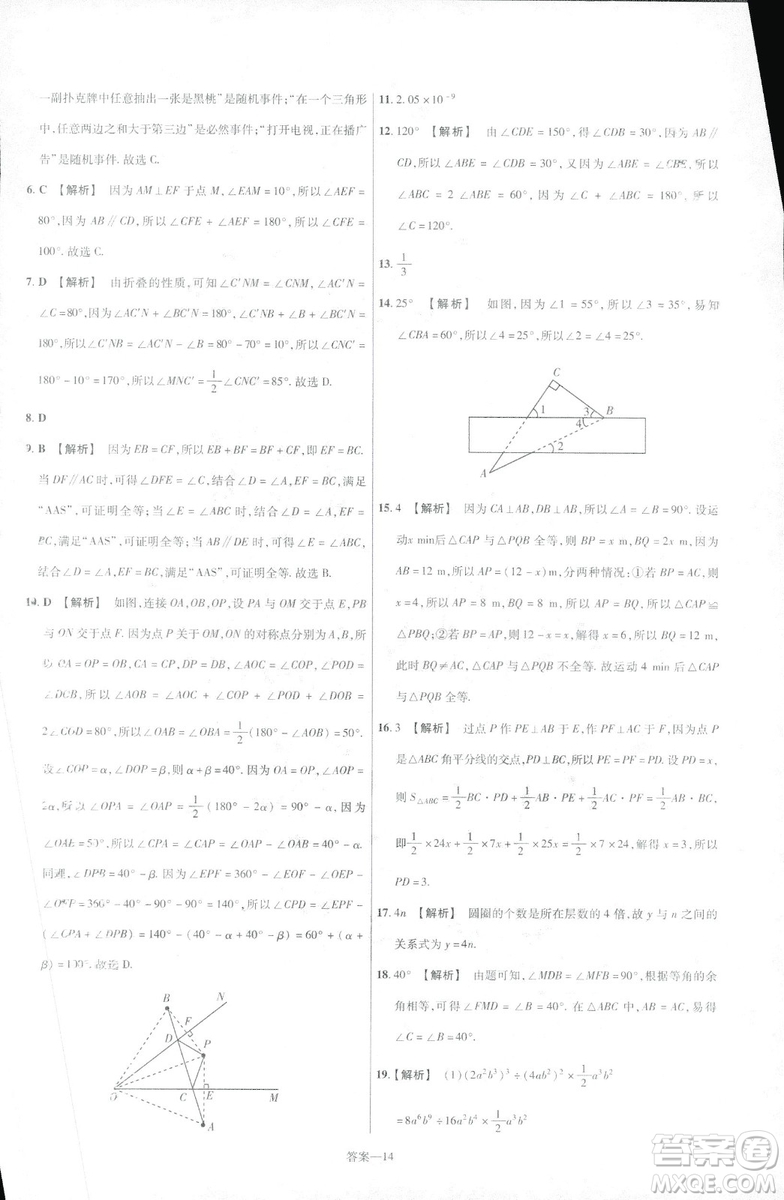 天星教育2019新初中一遍過七年級下冊數(shù)學(xué)9787565129841北師大版BS版答案