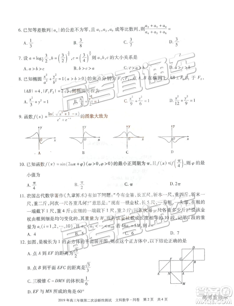 2019年3月新疆二診高三數學試卷及參考答案