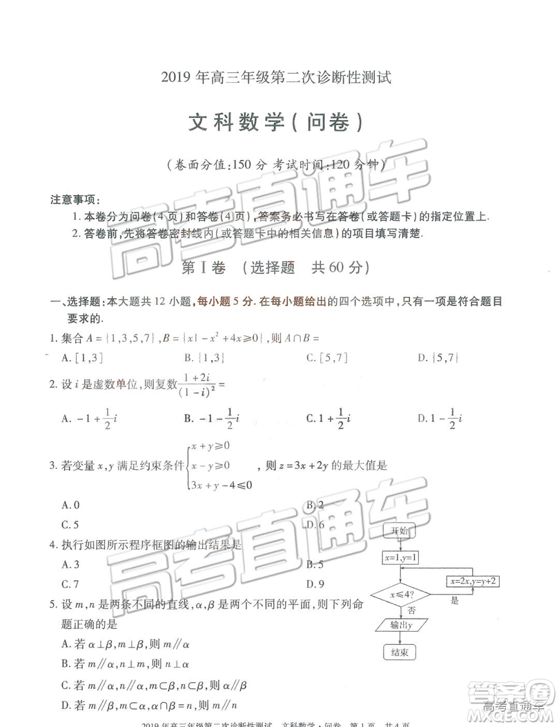 2019年3月新疆二診高三數學試卷及參考答案