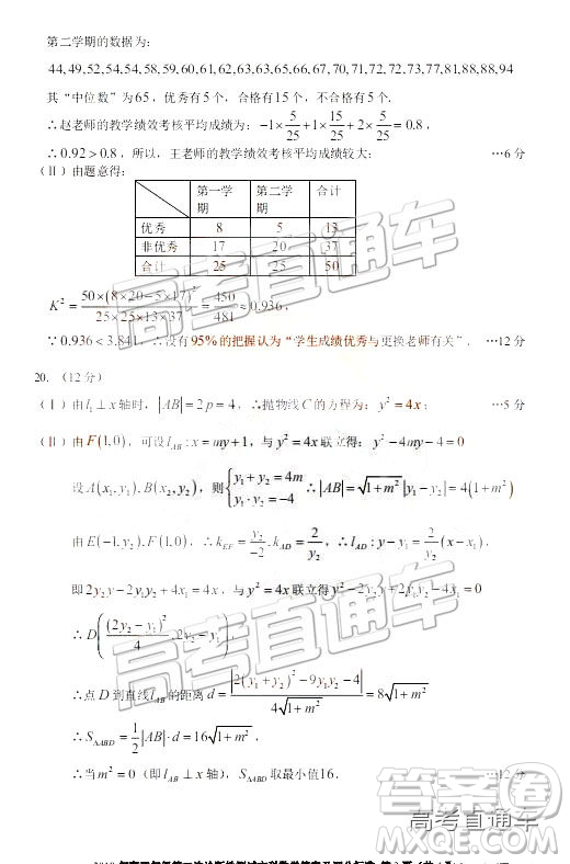 2019年3月新疆二診高三數學試卷及參考答案