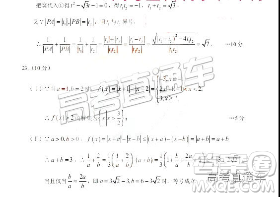 2019年3月新疆二診高三數學試卷及參考答案