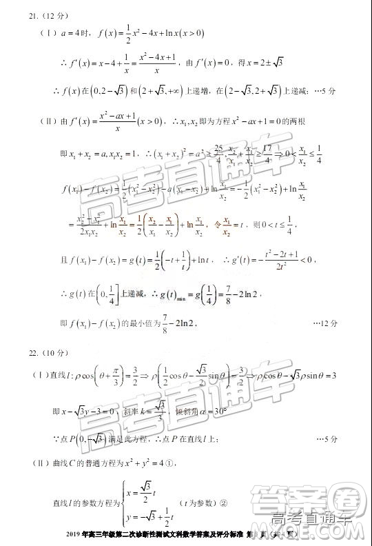 2019年3月新疆二診高三數學試卷及參考答案