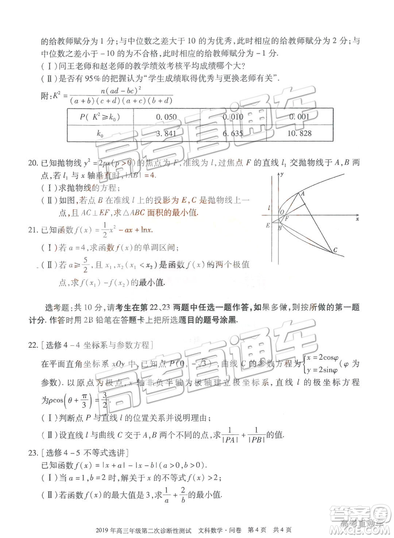 2019年3月新疆二診高三數學試卷及參考答案