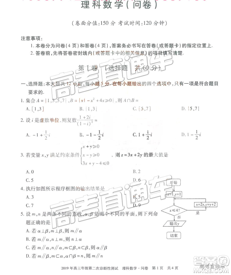 2019年3月新疆二診高三數學試卷及參考答案