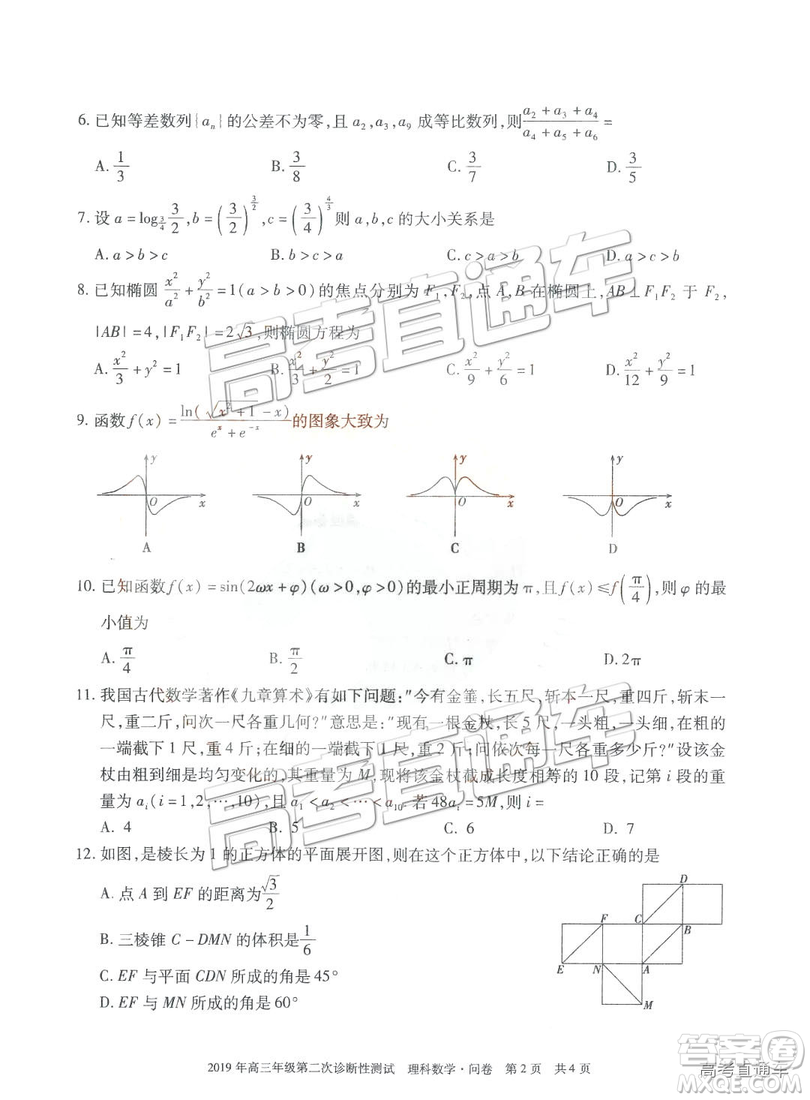 2019年3月新疆二診高三數學試卷及參考答案