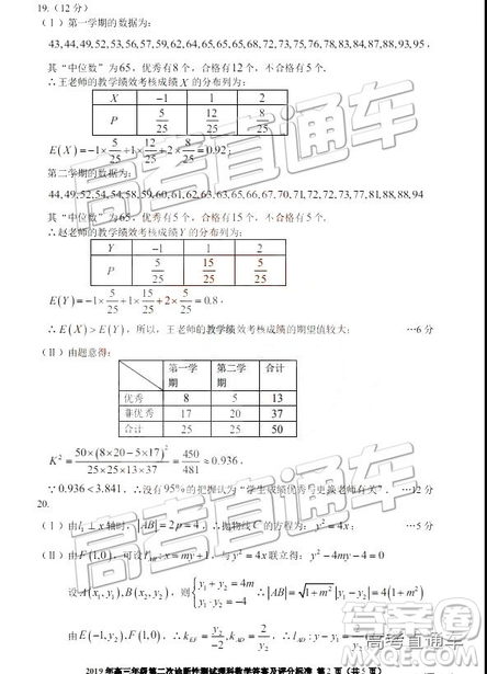 2019年3月新疆二診高三數學試卷及參考答案