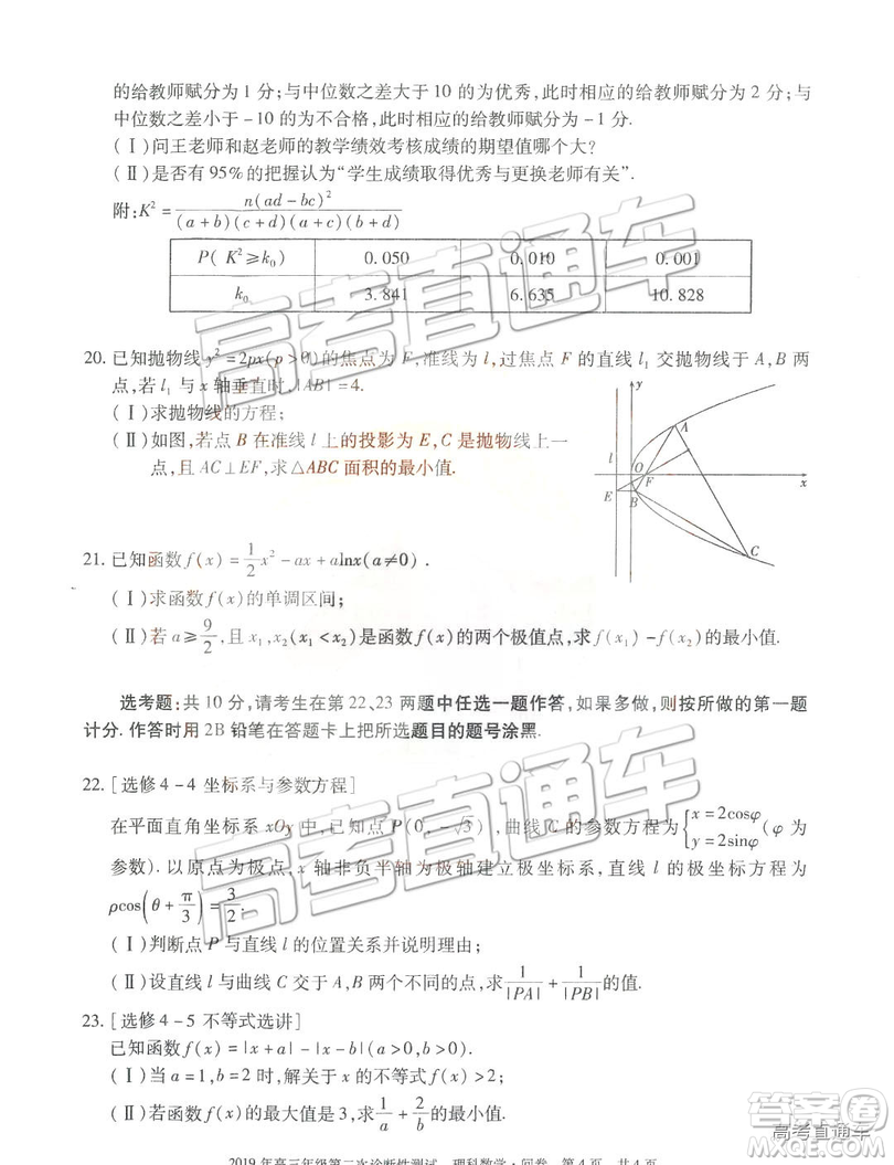 2019年3月新疆二診高三數學試卷及參考答案