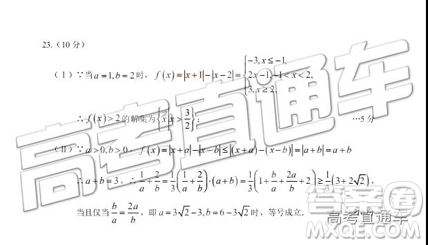 2019年3月新疆二診高三數學試卷及參考答案