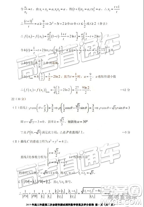 2019年3月新疆二診高三數學試卷及參考答案