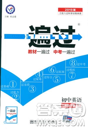 天星教育2019年一遍過(guò)初中七年級(jí)下冊(cè)英語(yǔ)RJ9787558206542人教版答案