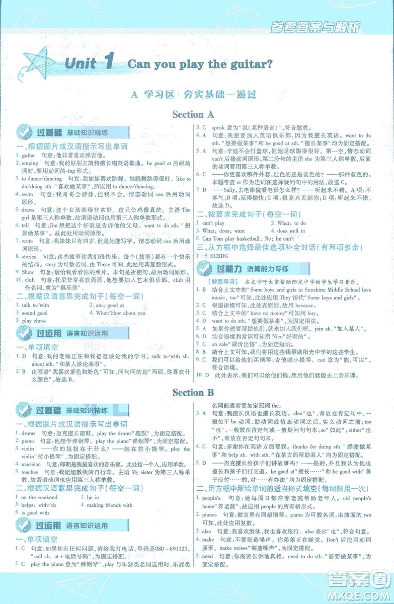 天星教育2019年一遍過(guò)初中七年級(jí)下冊(cè)英語(yǔ)RJ9787558206542人教版答案