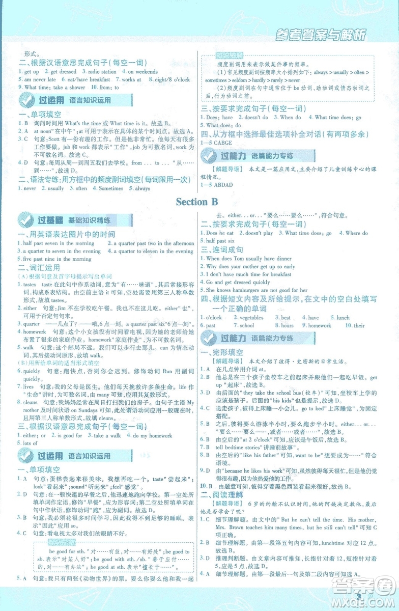 天星教育2019年一遍過(guò)初中七年級(jí)下冊(cè)英語(yǔ)RJ9787558206542人教版答案