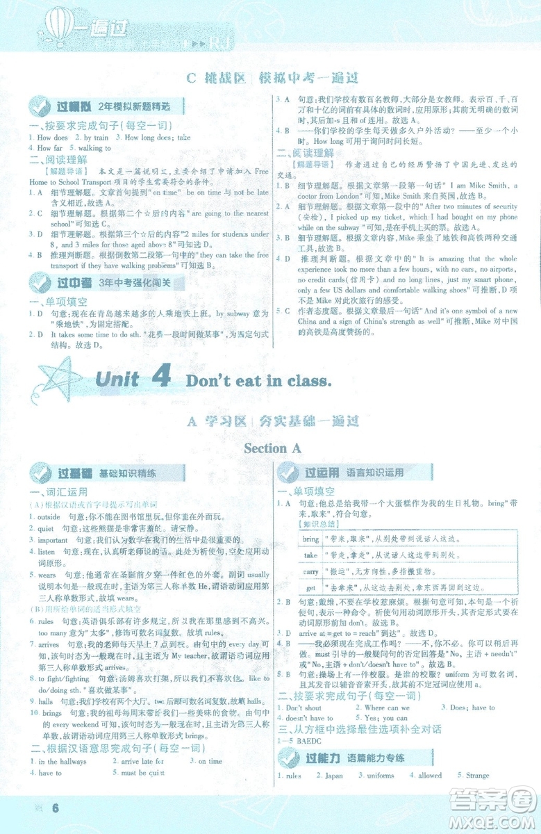 天星教育2019年一遍過(guò)初中七年級(jí)下冊(cè)英語(yǔ)RJ9787558206542人教版答案