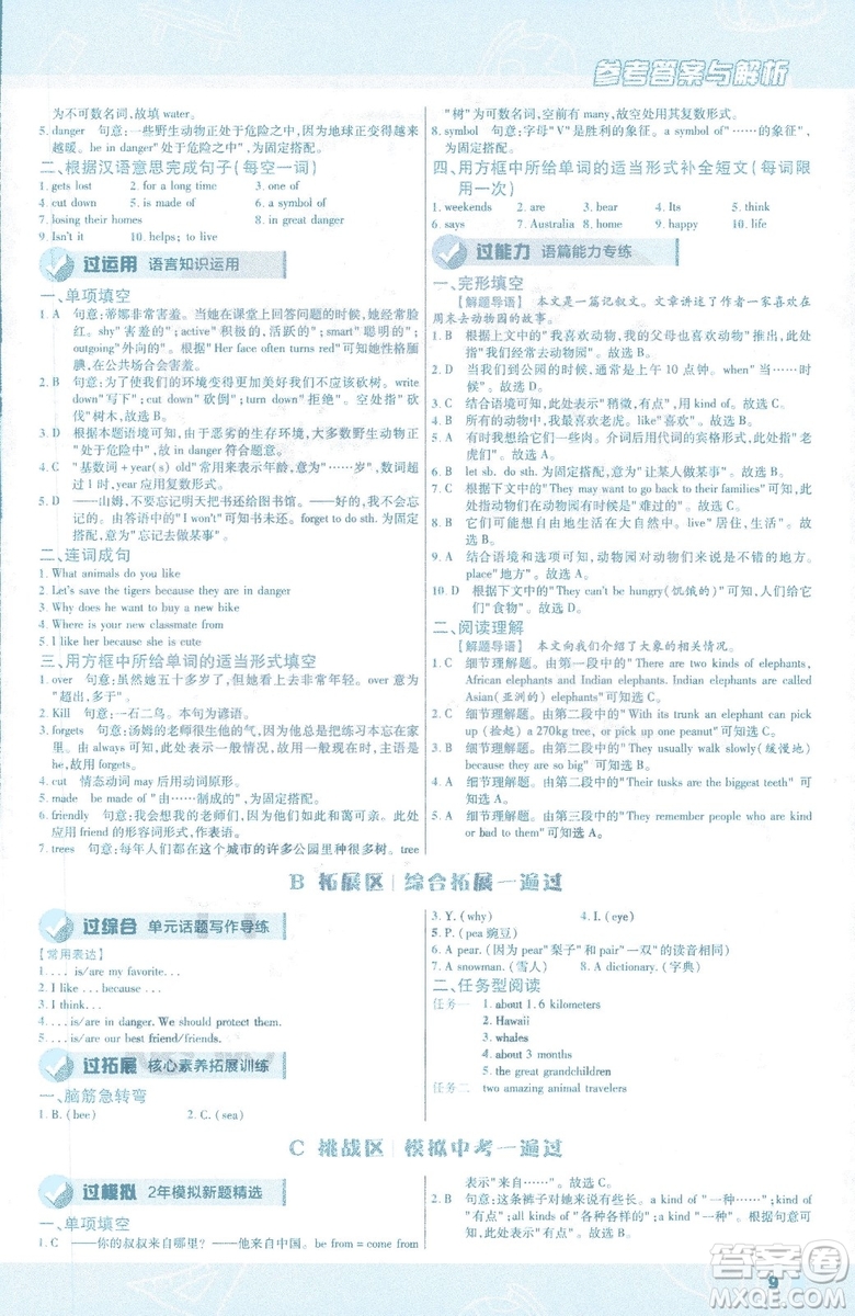 天星教育2019年一遍過(guò)初中七年級(jí)下冊(cè)英語(yǔ)RJ9787558206542人教版答案