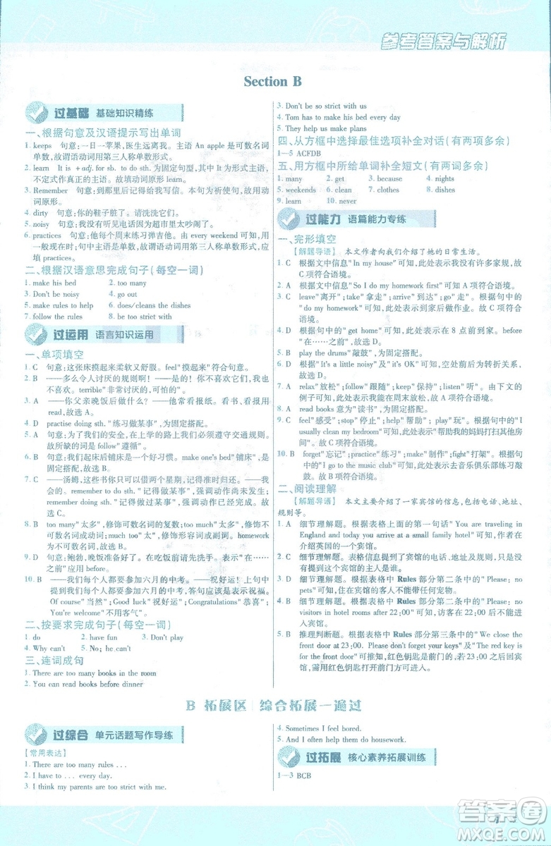 天星教育2019年一遍過(guò)初中七年級(jí)下冊(cè)英語(yǔ)RJ9787558206542人教版答案