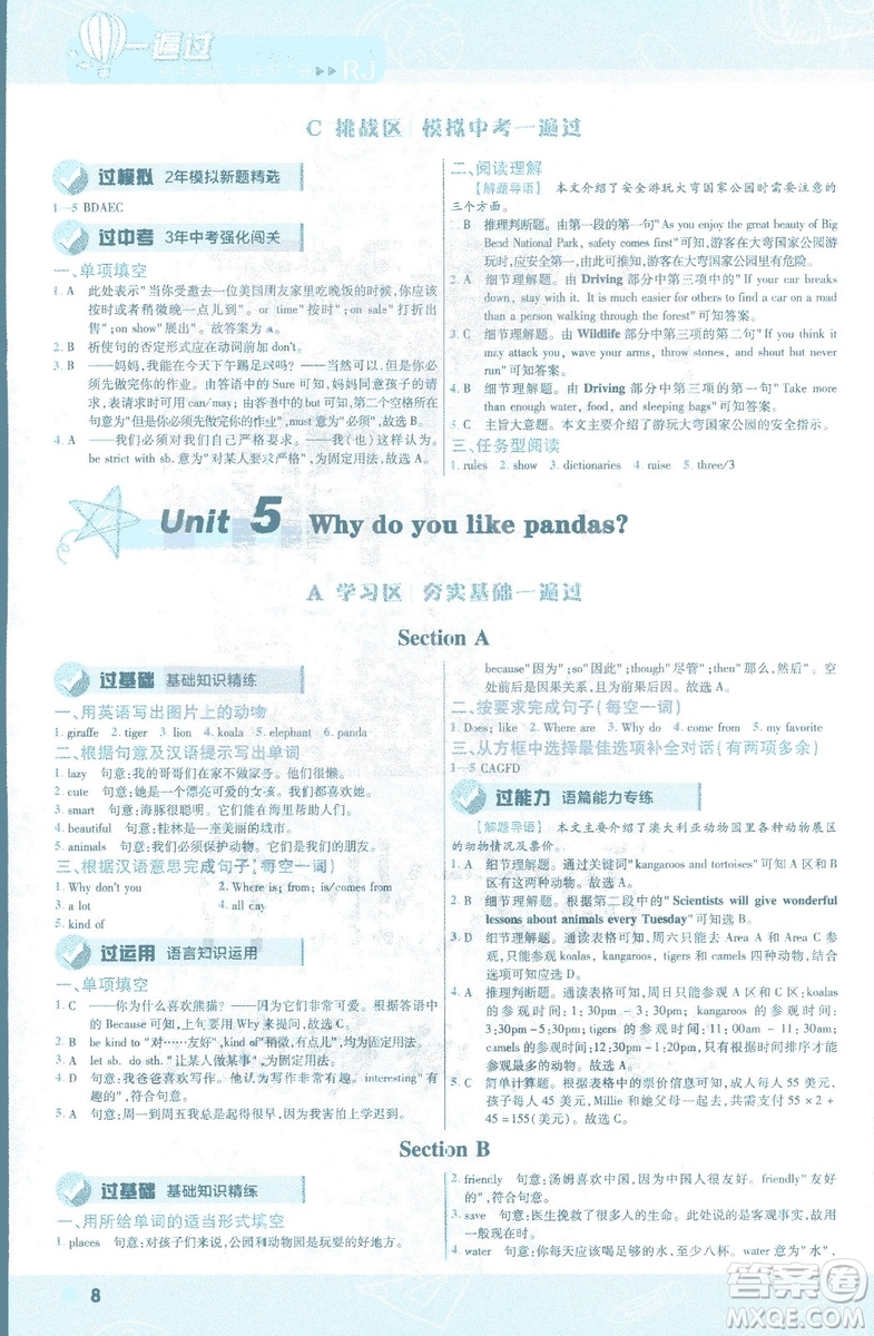 天星教育2019年一遍過(guò)初中七年級(jí)下冊(cè)英語(yǔ)RJ9787558206542人教版答案