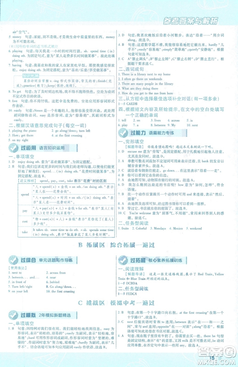 天星教育2019年一遍過(guò)初中七年級(jí)下冊(cè)英語(yǔ)RJ9787558206542人教版答案