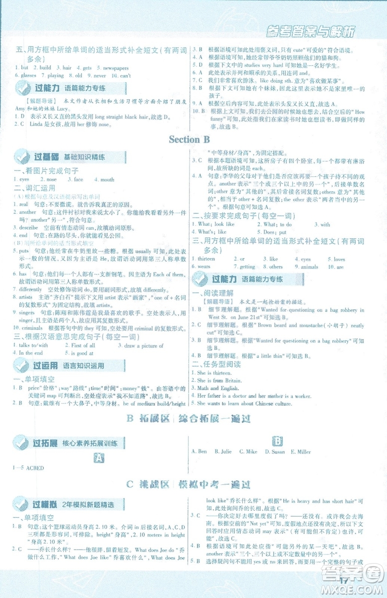 天星教育2019年一遍過(guò)初中七年級(jí)下冊(cè)英語(yǔ)RJ9787558206542人教版答案