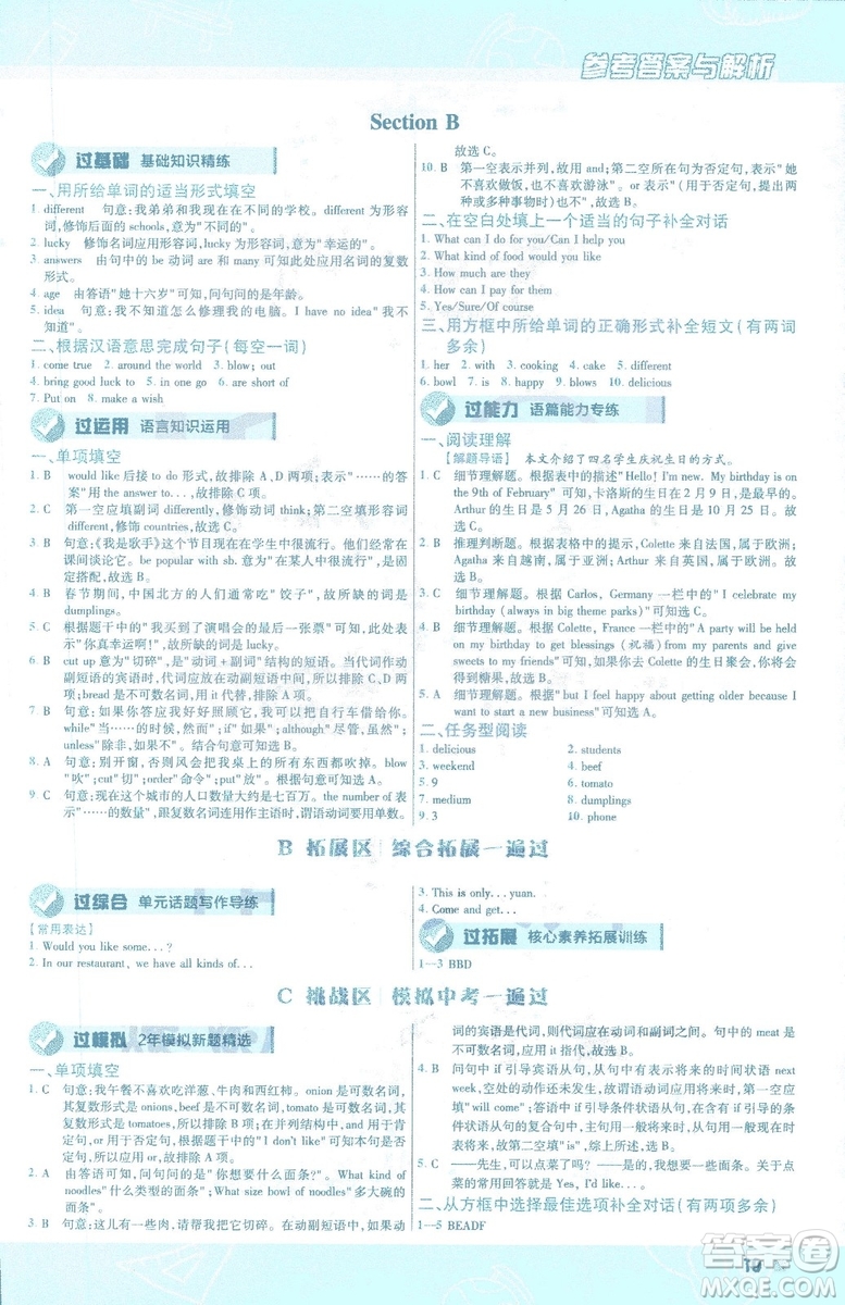 天星教育2019年一遍過(guò)初中七年級(jí)下冊(cè)英語(yǔ)RJ9787558206542人教版答案