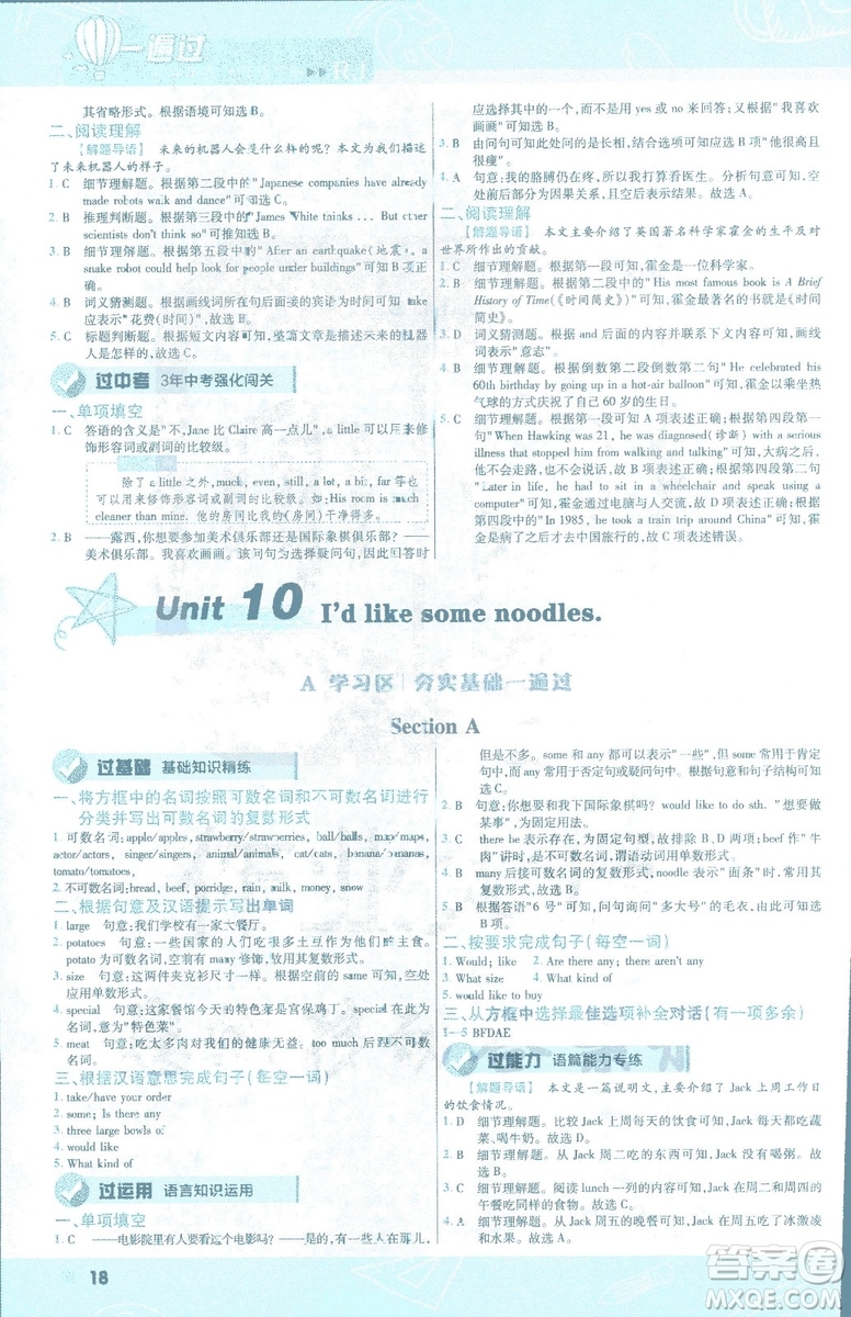 天星教育2019年一遍過(guò)初中七年級(jí)下冊(cè)英語(yǔ)RJ9787558206542人教版答案